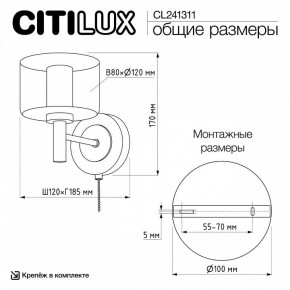 Бра Citilux ELAN CL241311 в Камышлове - kamyshlov.ok-mebel.com | фото 8
