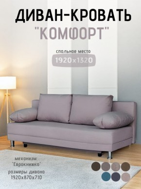 Диван-кровать Комфорт без подлокотников (4 подушки) BALTIC BITTER в Камышлове - kamyshlov.ok-mebel.com | фото 17