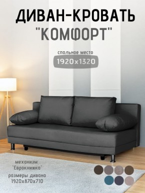 Диван-кровать Комфорт без подлокотников (4 подушки) BALTIC Grafit в Камышлове - kamyshlov.ok-mebel.com | фото