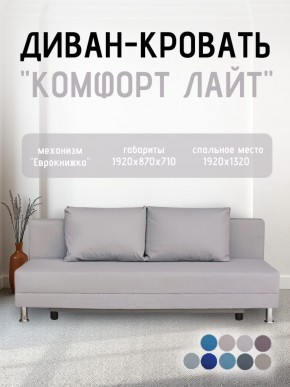 Диван-кровать Комфорт ЛАЙТ без подлокотников (2 подушки) BALTIC COFFE-LATTE в Камышлове - kamyshlov.ok-mebel.com | фото 18