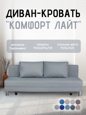 Диван-кровать Комфорт ЛАЙТ без подлокотников (2 подушки) BALTIC COFFE-LATTE в Камышлове - kamyshlov.ok-mebel.com | фото 19