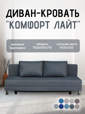 Диван-кровать Комфорт ЛАЙТ без подлокотников (2 подушки) BALTIC COFFE-LATTE в Камышлове - kamyshlov.ok-mebel.com | фото 20