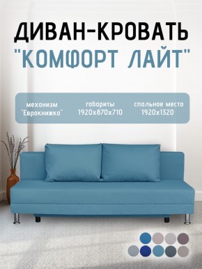 Диван-кровать Комфорт ЛАЙТ без подлокотников (2 подушки) BALTIC COFFE-LATTE в Камышлове - kamyshlov.ok-mebel.com | фото 21