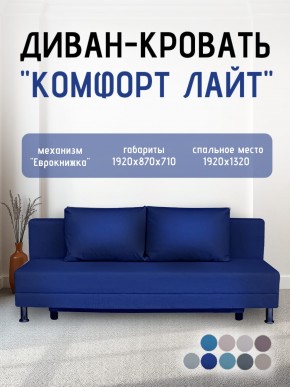 Диван-кровать Комфорт ЛАЙТ без подлокотников (2 подушки) BALTIC COFFE-LATTE в Камышлове - kamyshlov.ok-mebel.com | фото 22