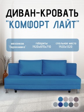 Диван-кровать Комфорт ЛАЙТ без подлокотников (2 подушки) BALTIC COFFE-LATTE в Камышлове - kamyshlov.ok-mebel.com | фото 23