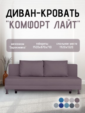 Диван-кровать Комфорт ЛАЙТ без подлокотников (2 подушки) BALTIC COFFE-LATTE в Камышлове - kamyshlov.ok-mebel.com | фото 24