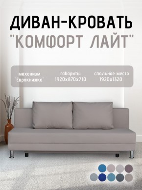 Диван-кровать Комфорт ЛАЙТ без подлокотников (2 подушки) BALTIC COFFE-LATTE в Камышлове - kamyshlov.ok-mebel.com | фото 25