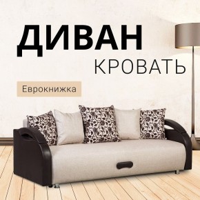 Диван Юпитер Аслан бежевый (ППУ) в Камышлове - kamyshlov.ok-mebel.com | фото