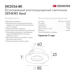 DK2036-BK Встраиваемый светильник влагозащ., IP 44, до 15 Вт, GU10, LED, черный, алюминий в Камышлове - kamyshlov.ok-mebel.com | фото 3