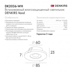 DK2036-WH Встраиваемый светильник влагозащ., IP 44, до 15 Вт, GU10, LED, белый, алюминий в Камышлове - kamyshlov.ok-mebel.com | фото 3