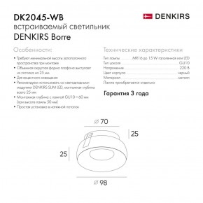 DK2045-WB Встраиваемый светильник , IP 20, 50 Вт, GU10, белый/черный, алюминий в Камышлове - kamyshlov.ok-mebel.com | фото 3