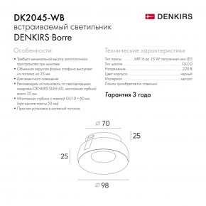 DK2045-WB Встраиваемый светильник , IP 20, 50 Вт, GU10, белый/черный, алюминий в Камышлове - kamyshlov.ok-mebel.com | фото 7
