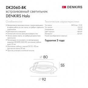 DK2060-BK Встраиваемый светильник IP 20, до 15 Вт, GU10, LED, черный, алюминий в Камышлове - kamyshlov.ok-mebel.com | фото 5