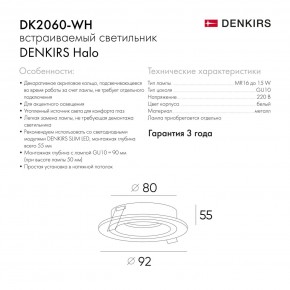 DK2060-WH Встраиваемый светильникIP 20, до 15 Вт, GU10, LED, белый, алюминий в Камышлове - kamyshlov.ok-mebel.com | фото 5