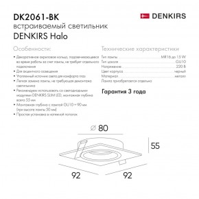 DK2061-BK Встраиваемый светильник IP 20, до 15 Вт, GU10, LED, черный, алюминий в Камышлове - kamyshlov.ok-mebel.com | фото 3