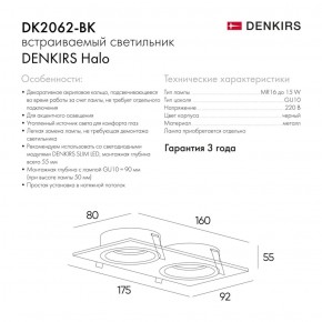 DK2062-BK Встраиваемый светильник, IP 20, до 15 Вт, GU10, LED, черный, алюминий в Камышлове - kamyshlov.ok-mebel.com | фото 2