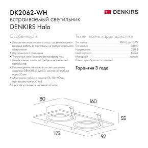 DK2062-WH Встраиваемый светильник, IP 20, до 15 Вт, GU10, LED, белый, алюминий в Камышлове - kamyshlov.ok-mebel.com | фото 2