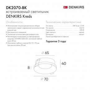 DK2070-BK Встраиваемый светильник , IP 20, 50 Вт, GU10, черный, алюминий в Камышлове - kamyshlov.ok-mebel.com | фото 2