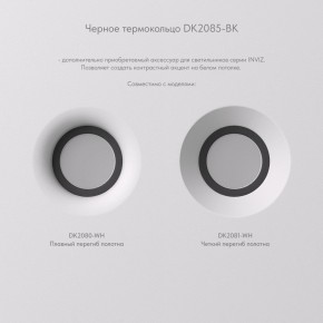 DK2080-WH Встраиваемый точечный светильник для натяжных ПВХ потолков INVIZ, IP 20, до 9 Вт, GU10, LED, белый, ABS-пластик в Камышлове - kamyshlov.ok-mebel.com | фото 7