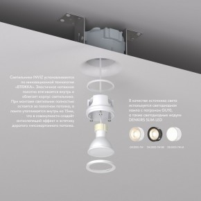 DK2080-WH Встраиваемый точечный светильник для натяжных ПВХ потолков INVIZ, IP 20, до 9 Вт, GU10, LED, белый, ABS-пластик в Камышлове - kamyshlov.ok-mebel.com | фото 3