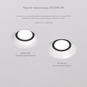 DK2080-WH Встраиваемый точечный светильник для натяжных ПВХ потолков INVIZ, IP 20, до 9 Вт, GU10, LED, белый, ABS-пластик в Камышлове - kamyshlov.ok-mebel.com | фото 6