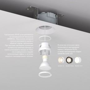 DK2081-WH Встраиваемый точечный светильник для натяжных ПВХ потолков INVIZ, IP 20, до 9 Вт, GU10, LED, белый, ABS-пластик в Камышлове - kamyshlov.ok-mebel.com | фото 3