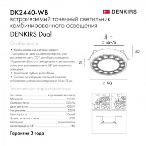 DK2440-WB Встраиваемый светильник DUAL 5+5 Вт, LED 4000K, IP 20, d90mm, белый/черный, алюминий/акрил в Камышлове - kamyshlov.ok-mebel.com | фото 7
