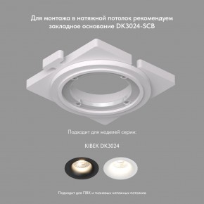 DK3024-WH Встраиваемый светильник, IP 20, 10 Вт, GU5.3, LED, белый, пластик в Камышлове - kamyshlov.ok-mebel.com | фото 7