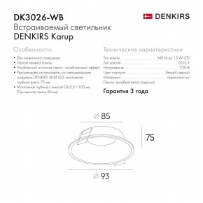 DK3026-WB Встраиваемый светильник, IP 20, 10 Вт, GU5.3, LED, белый/черный, пластик в Камышлове - kamyshlov.ok-mebel.com | фото 5