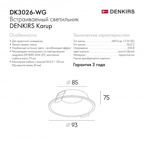 DK3026-WG Встраиваемый светильник, IP 20, 10 Вт, GU5.3, LED, белый/золотой, пластик в Камышлове - kamyshlov.ok-mebel.com | фото 8