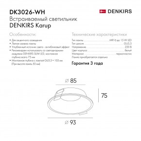 DK3026-WH Встраиваемый светильник, IP 20, 10 Вт, GU5.3, LED, белый, пластик в Камышлове - kamyshlov.ok-mebel.com | фото 8