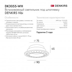 DK3055-WH Встраиваемый светильник, IP 20, 10 Вт, GU5.3, LED, белый, пластик в Камышлове - kamyshlov.ok-mebel.com | фото 7