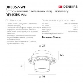 DK3057-WH Встраиваемый светильник под шпатлевку, IP20, до 15 Вт, LED, GU5,3, белый, пластик в Камышлове - kamyshlov.ok-mebel.com | фото 2