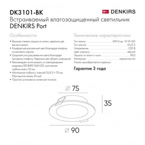 DK3101-BK Встраиваемый влагозащищенный светильник, IP65, до 10 Вт, LED, GU5,3, черный в Камышлове - kamyshlov.ok-mebel.com | фото 3