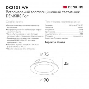 DK3101-WH Встраиваемый влагозащищенный светильник, IP65, до 10 Вт, LED, GU5,3, белый в Камышлове - kamyshlov.ok-mebel.com | фото 3