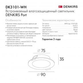 DK3101-WH Встраиваемый влагозащищенный светильник, IP65, до 10 Вт, LED, GU5,3, белый в Камышлове - kamyshlov.ok-mebel.com | фото 10