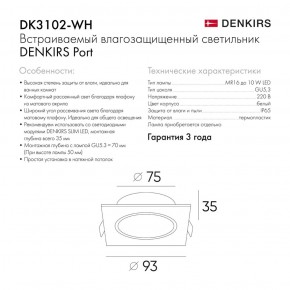 DK3102-WH Встраиваемый влагозащищенный светильник, IP65, до 10 Вт, LED, GU5,3, белый в Камышлове - kamyshlov.ok-mebel.com | фото 3