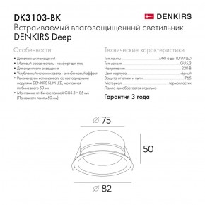 DK3103-BK Встраиваемый влагозащищенный светильник, IP 65, 10 Вт, GU5.3, LED, черный, пластик в Камышлове - kamyshlov.ok-mebel.com | фото 3
