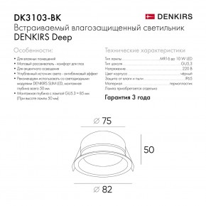 DK3103-BK Встраиваемый влагозащищенный светильник, IP 65, 10 Вт, GU5.3, LED, черный, пластик в Камышлове - kamyshlov.ok-mebel.com | фото 9