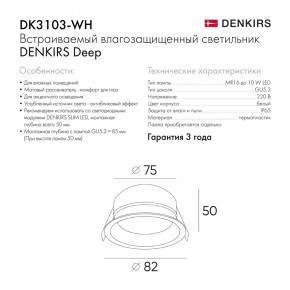 DK3103-WH Встраиваемый влагозащищенный светильник, IP 65, 10 Вт, GU5.3, LED, белый, пластик в Камышлове - kamyshlov.ok-mebel.com | фото 4