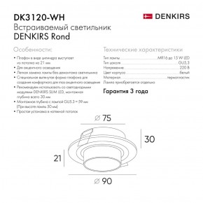 DK3120-WH Встраиваемый светильник, IP20, до 15 Вт, LED, GU5,3, белый, пластик в Камышлове - kamyshlov.ok-mebel.com | фото 3