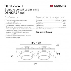 DK3122-WH Встраиваемый светильник, IP20, до 15 Вт, LED, GU5,3, белый, пластик в Камышлове - kamyshlov.ok-mebel.com | фото 3