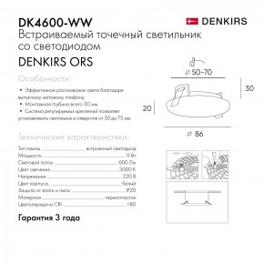 DK4600-WW Встраиваемый светильник, IP 20, 9 Вт, LED 3000, белый, пластик в Камышлове - kamyshlov.ok-mebel.com | фото 5
