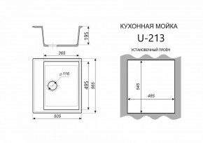 Каменная мойка ULSTONE U-213 (565х505) в Камышлове - kamyshlov.ok-mebel.com | фото 2