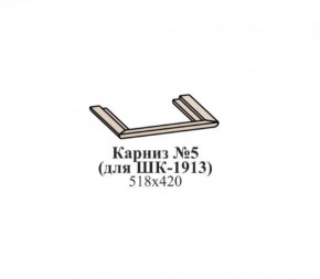Карниз №5 (для ШК-1913) ЭЙМИ Бодега белая/патина серебро в Камышлове - kamyshlov.ok-mebel.com | фото