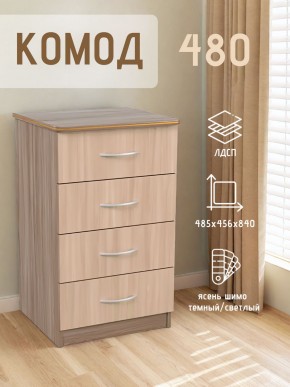 Комод 480 с 4-ящиками (Ясень шимо темный/светлый) в Камышлове - kamyshlov.ok-mebel.com | фото 2