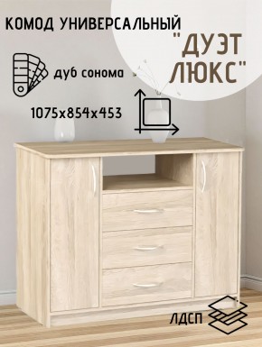 Комод Универсальный Дуэт Люкс (Дуб сонома светлый) Эко в Камышлове - kamyshlov.ok-mebel.com | фото 2