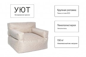 Кресло бескаркасное Уют в Камышлове - kamyshlov.ok-mebel.com | фото 5