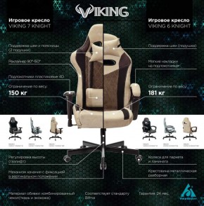 Кресло игровое Бюрократ VIKING 6 KNIGHT BR FABRIC коричневый/бежевый в Камышлове - kamyshlov.ok-mebel.com | фото 5