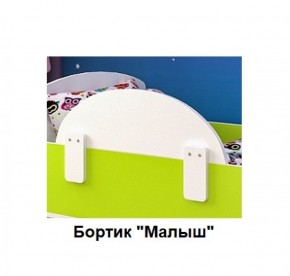 Кровать Малыш Мини (700*1600) в Камышлове - kamyshlov.ok-mebel.com | фото 5